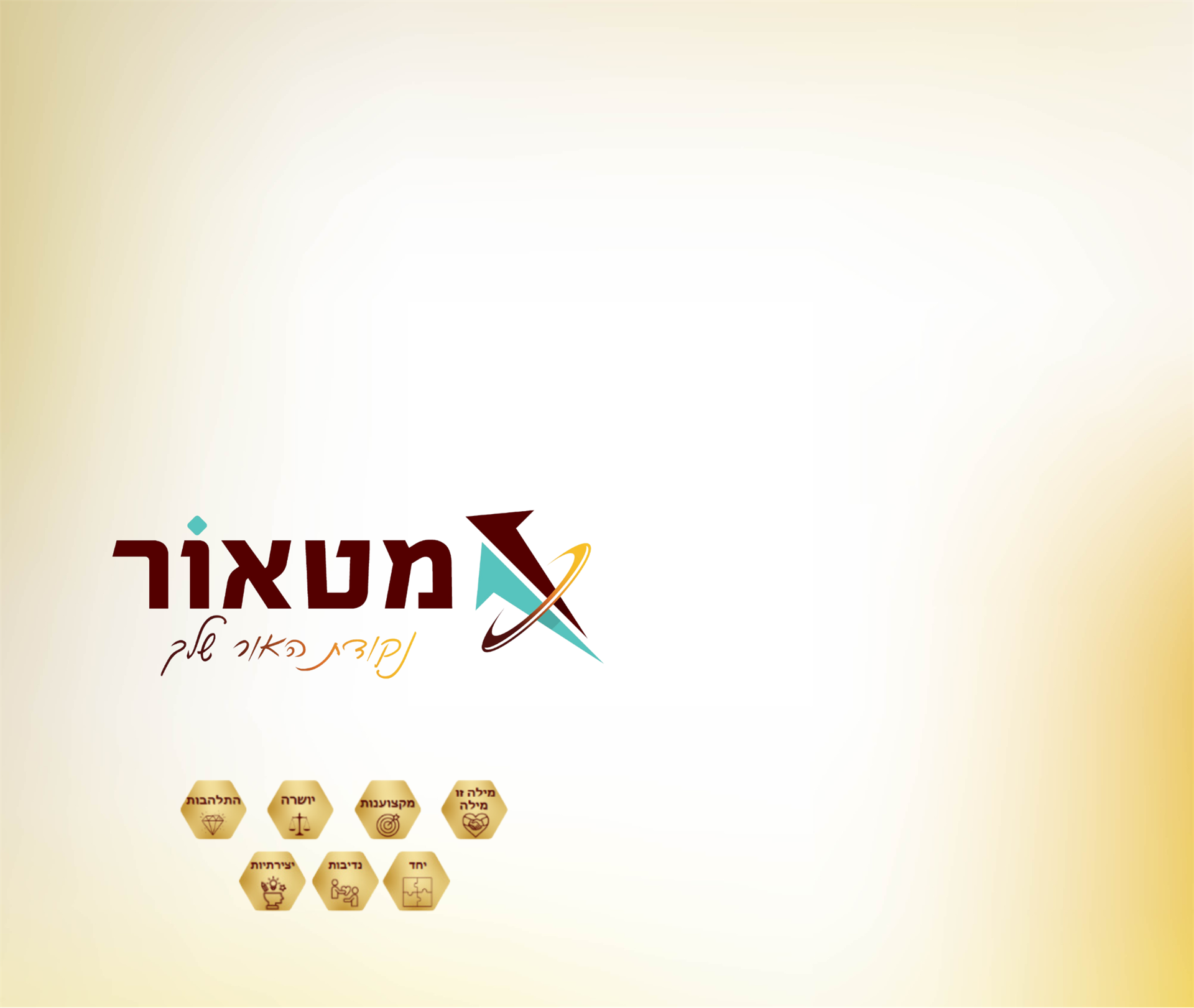 מטאור - נעים להכיר